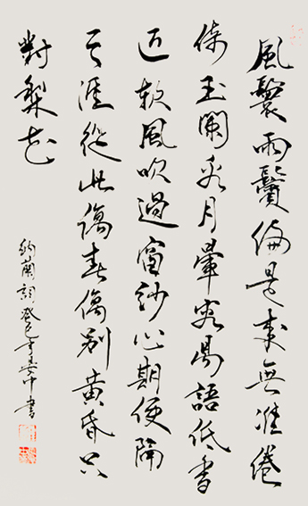 张彦中作品1 书法《纳兰词风鬟雨鬓》